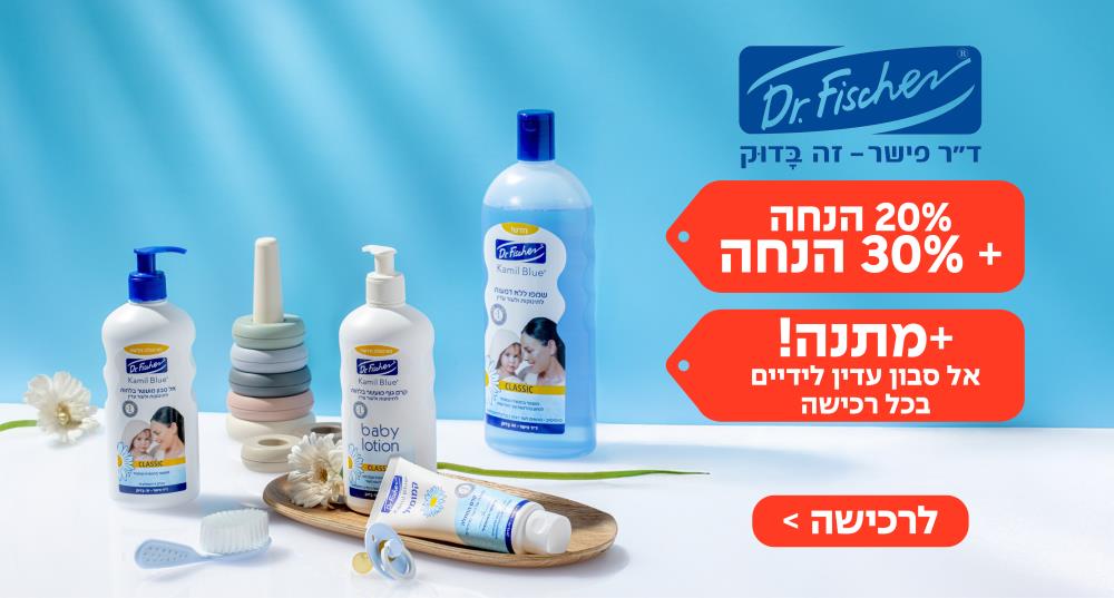 20% + 30% + מתנה בכל רכישה אל סבון עדין לידיים Dr. Fischer