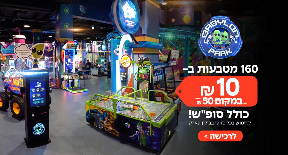 בבילון 