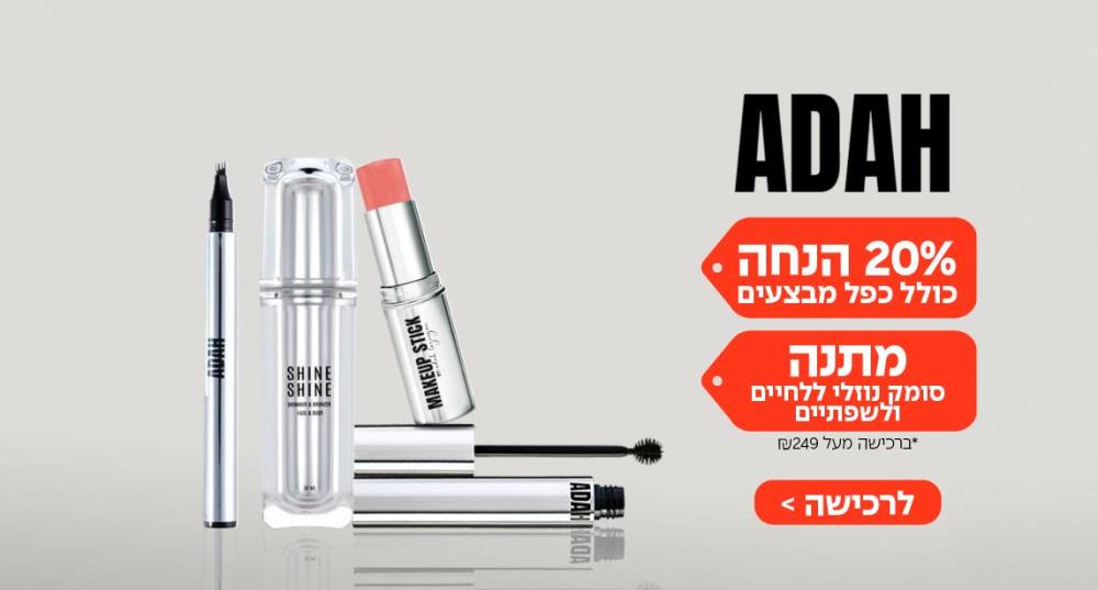 עדה מתנות מצטברות 