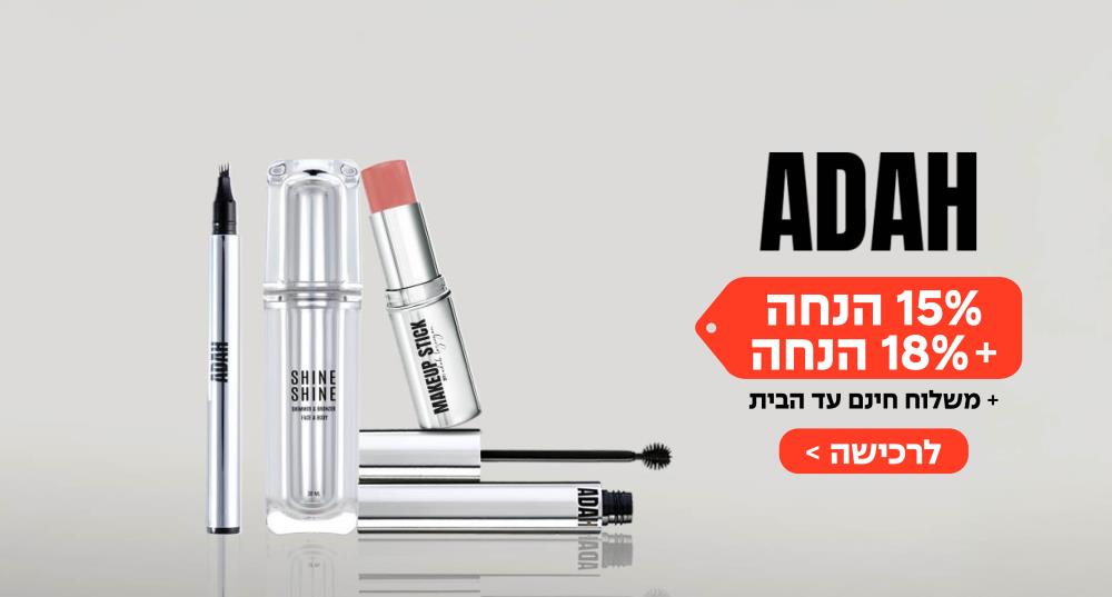 עדה מתנות מצטברות 