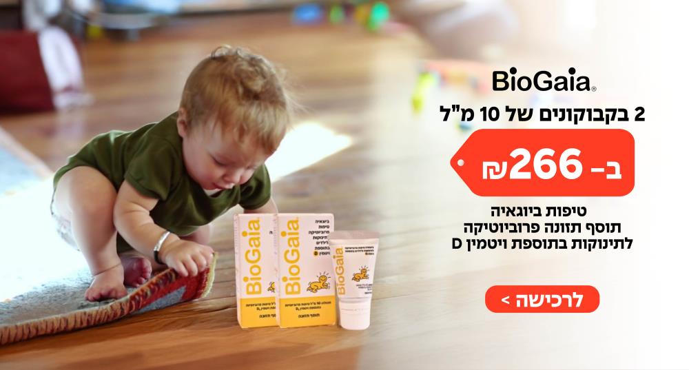 2 בקבוקונים של 10 מ”ל ב-266 ש”ח תוסף תזונה., בקבוקון 10 מ"ל של טיפות ביוגאיה בתוספת ויטמין D הינו בקבוקון לחיץ ומאפשר מתן נוח ומינון מדויק