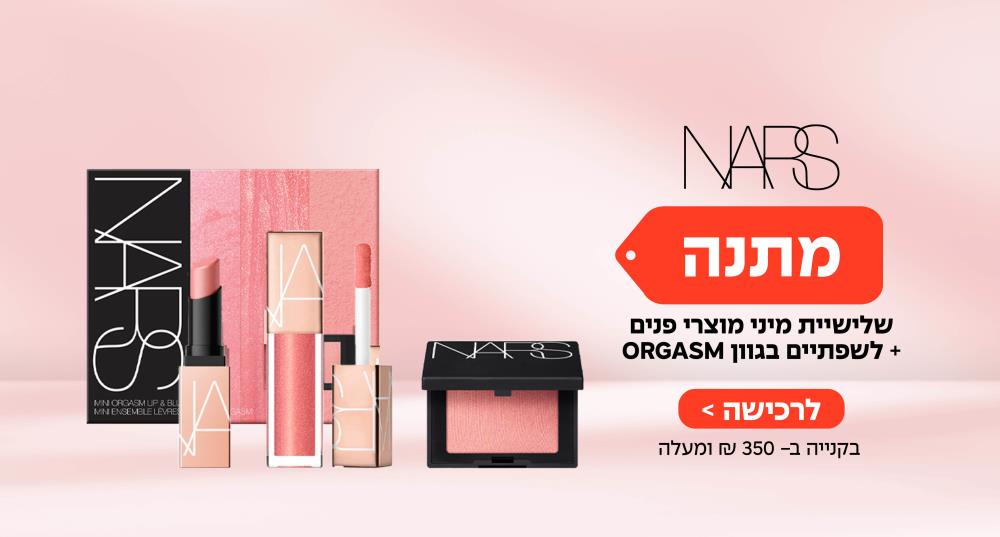 מתנה ב-NARS שלישיית מיני מוצרי פנים + לשפתיים בגוון ORGASM
