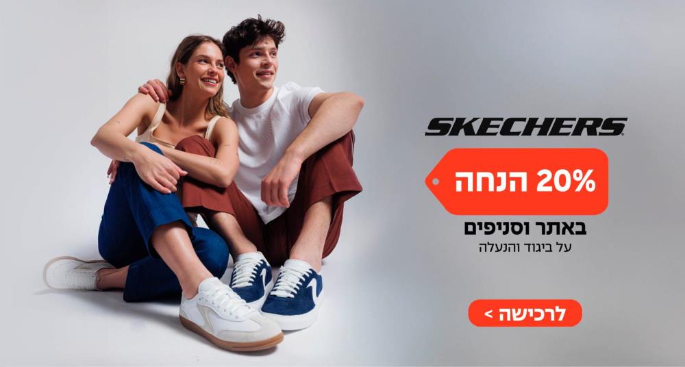 20 הנחה באתר ובסניפים