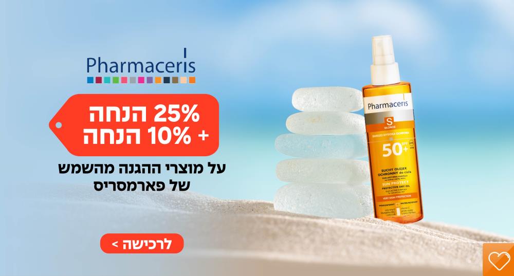 25% + 10% הנחה על מוצרי ההגנה מהשמש של פארמסריס
