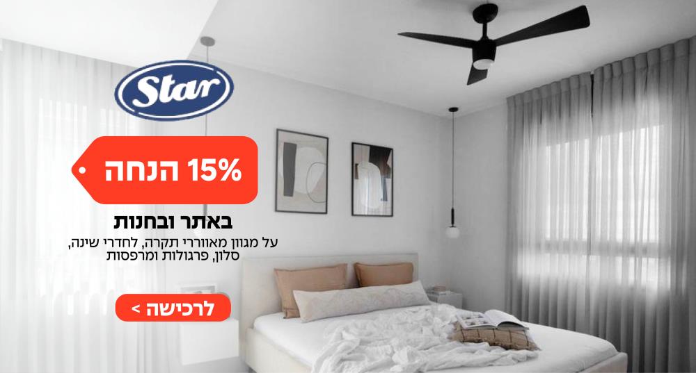 סטאר מאווררי תקרה