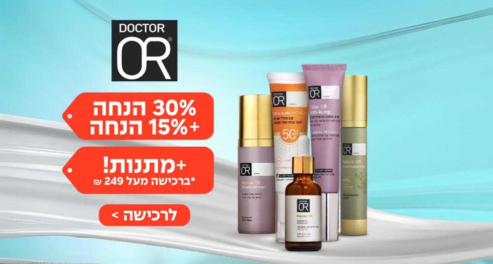30% הנחה + 15%   + מתנות   *ברכישה מעל 249 ₪