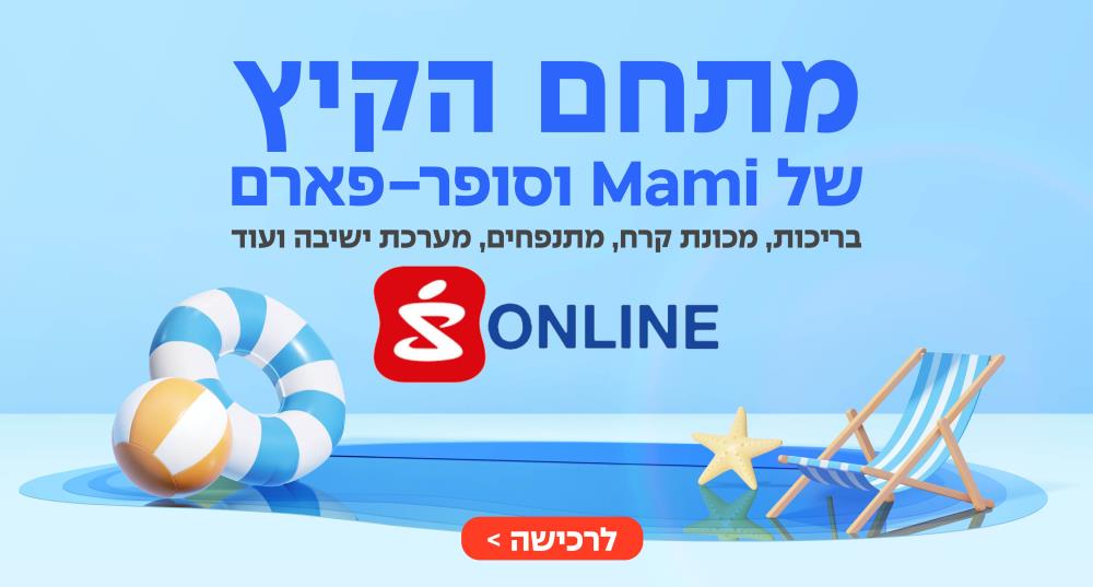 מתחם קיץ