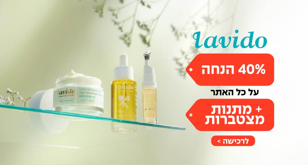 40% + מתנות מצטברות לבידו
