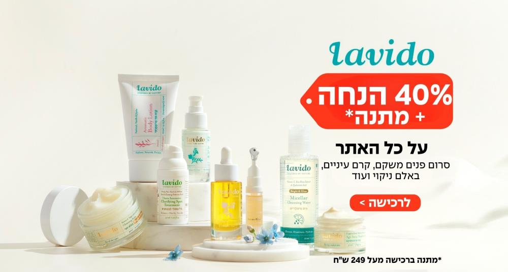 40% + מתנות מצטברות לבידו