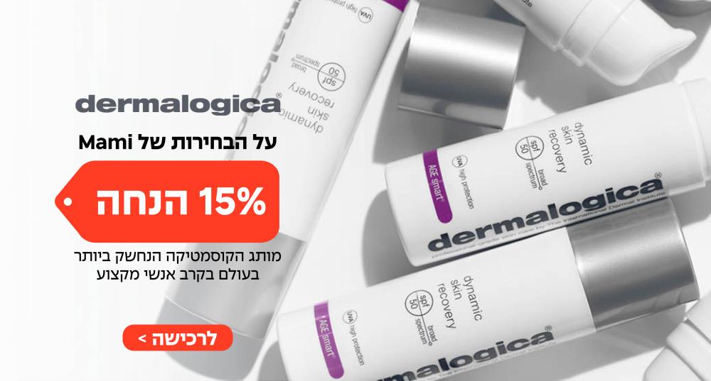 15 אחוז הנחה על הבחירות דרמלוגיקה