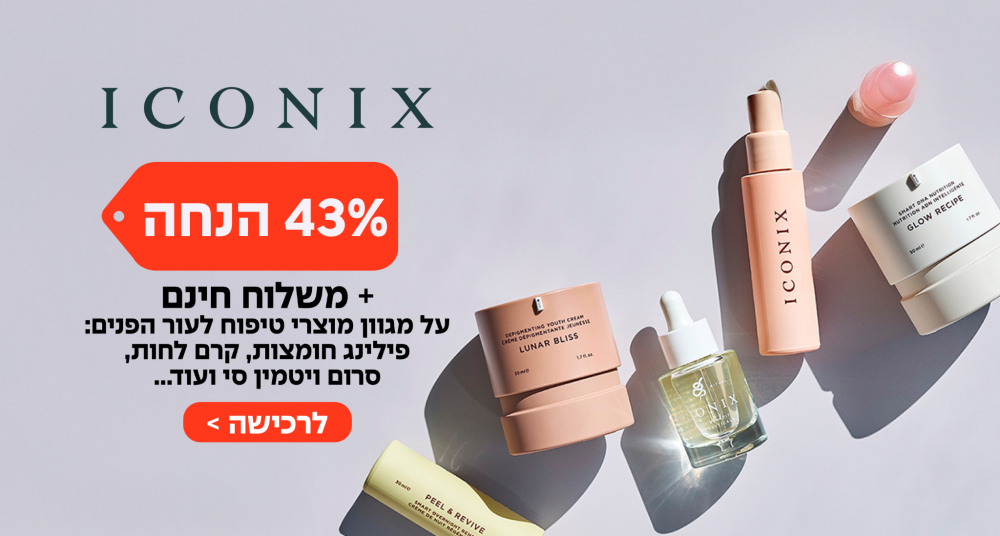 42% הנחה על כל אתר אייקוניקס + משלוח חינם
