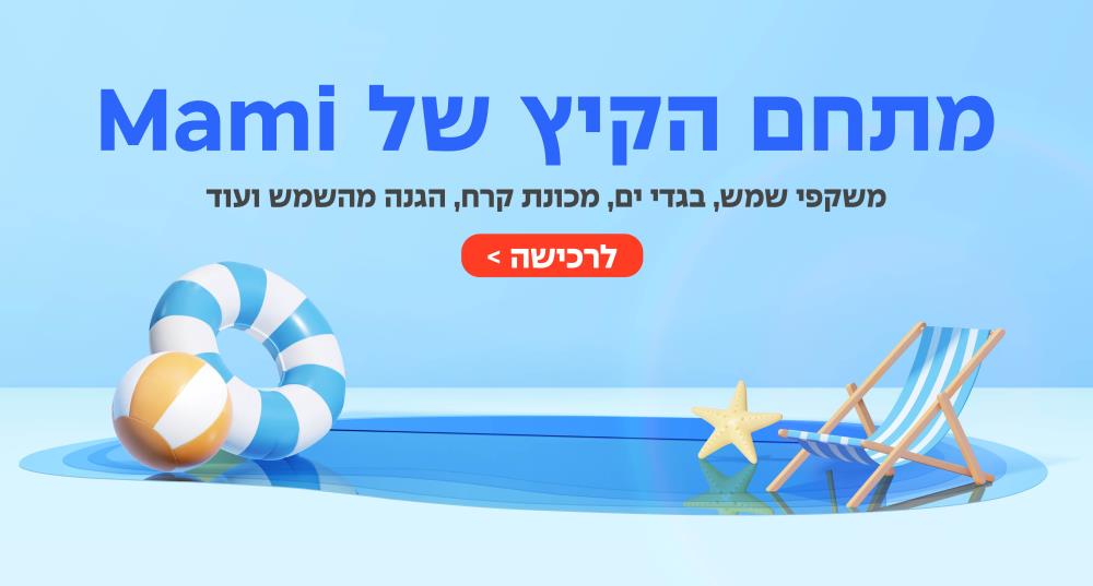 מתחם קיץ