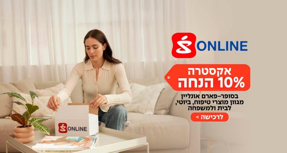 סופר-פארם 10%