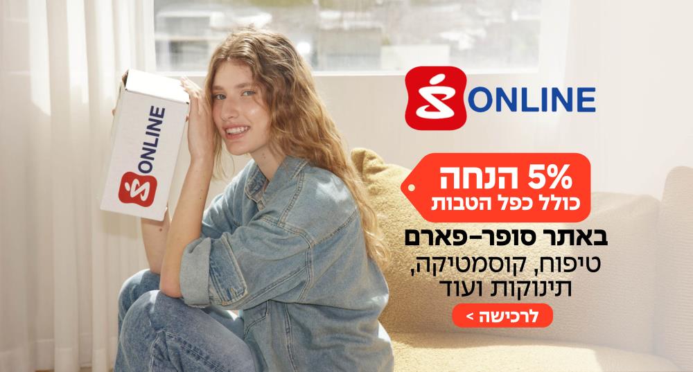 סופר-פארם 5%