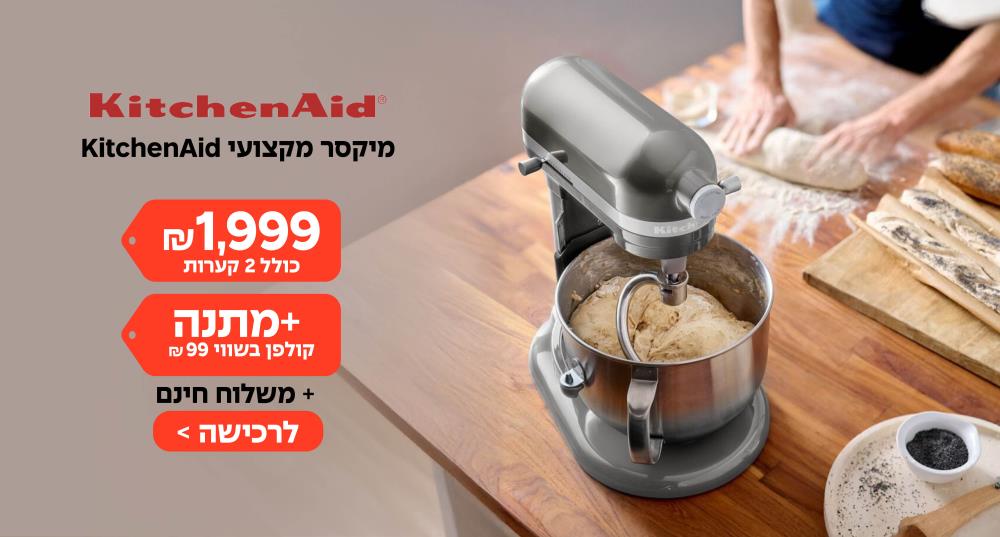 מיקסר קיצנייד 1999