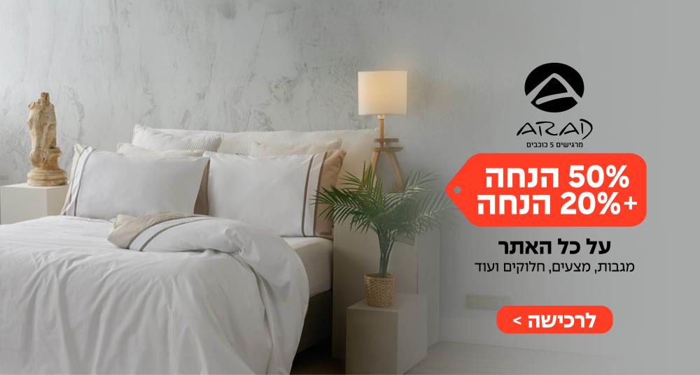 50+20ערד טקסטיל