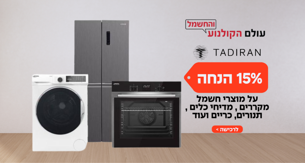 עולם הקולנוע והחשמל