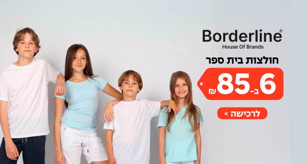 15 אחוז הנחה ביגוד לבית סר