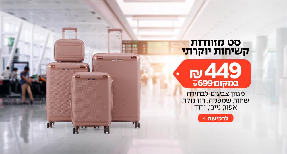 מזוודות