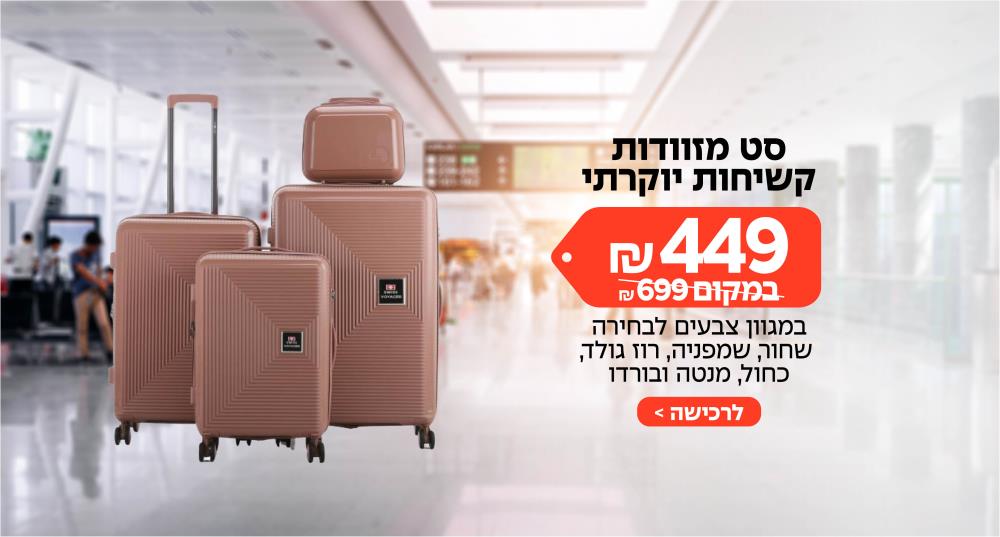 מזוודות