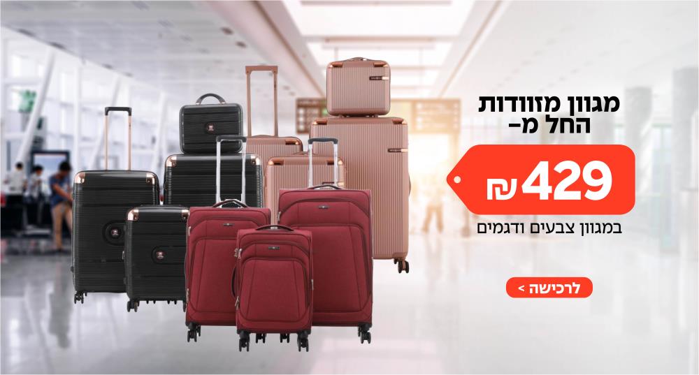 מזוודות