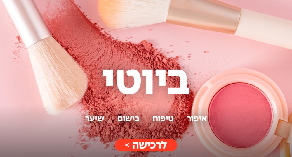 ביוטי