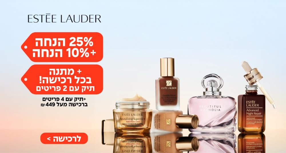 אסתי לאודר 33% על מוצרי טיפוח נבחרים ותיק מתנה עם 2 פריטים בכל רכישה 