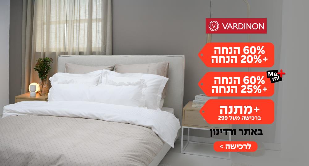 60% + 25% הנחה + בקבוק מתנה  ורדינון 