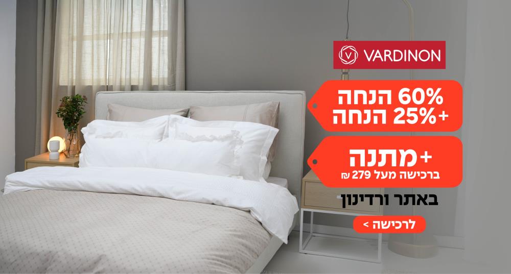 60% + 25% הנחה + בקבוק מתנה  ורדינון 