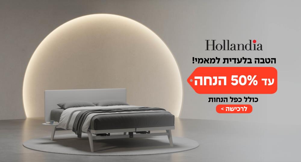 הולנדיה | Hollandia