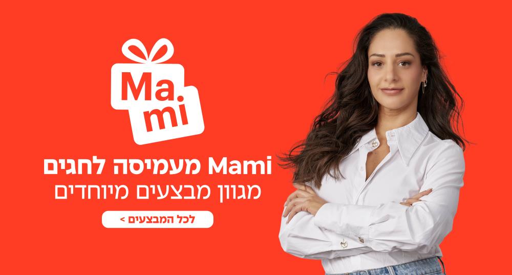 מאמי מעמיסה