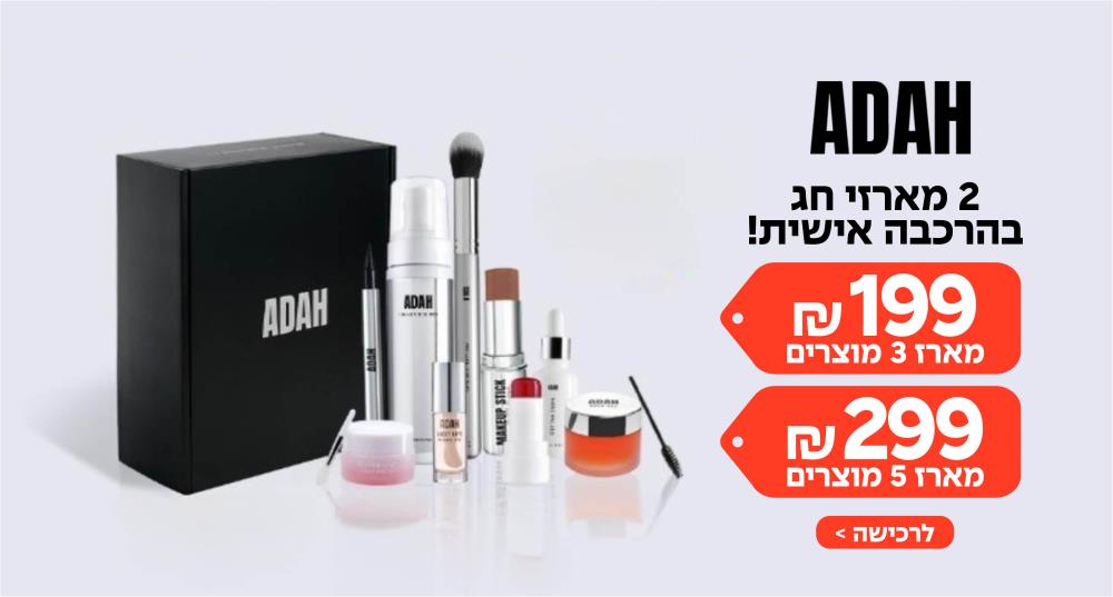 עדה לזורגן – 2 מארזי חג בהרכבה אישית!