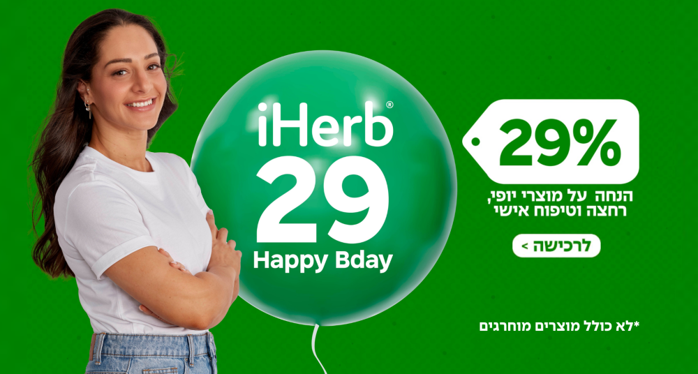 29% הנחה באייהרב