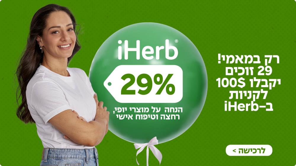 29% הנחה באייהרב