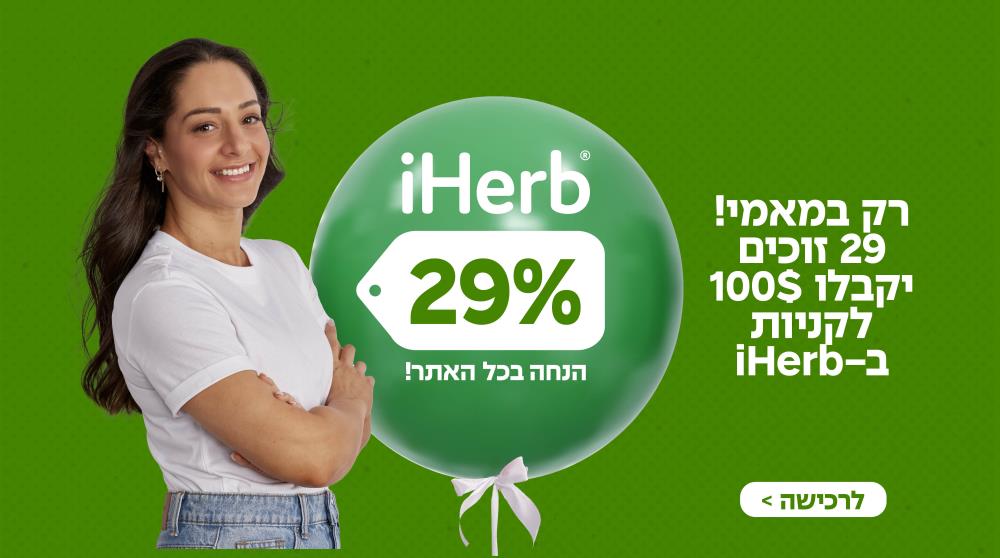 29% הנחה באייהרב