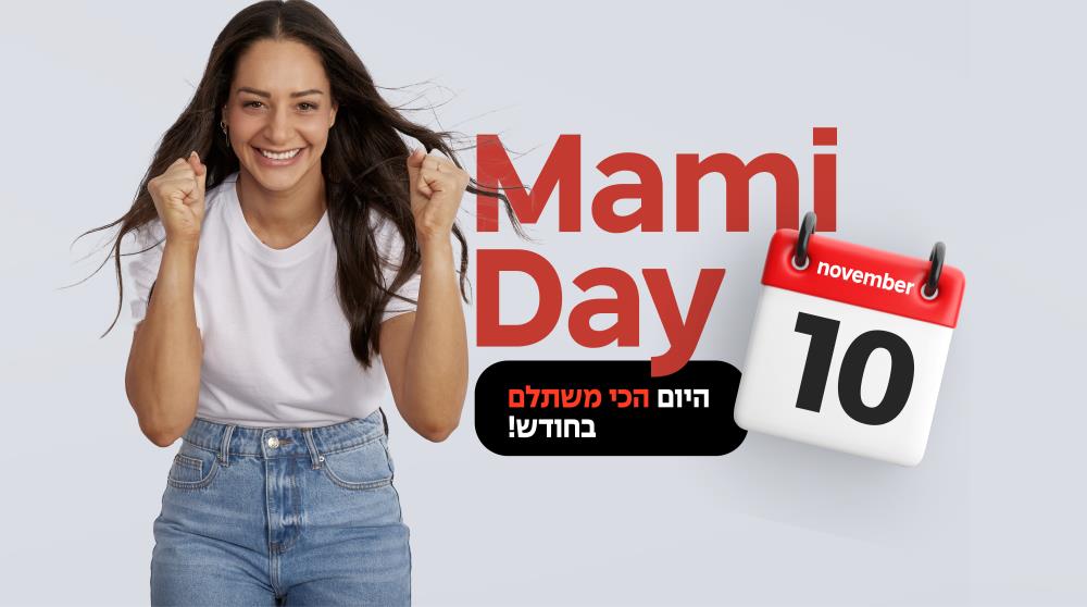 מאמי דיי הנחות מטורפות