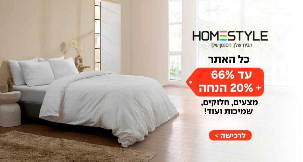 50+20 בהום סטייל