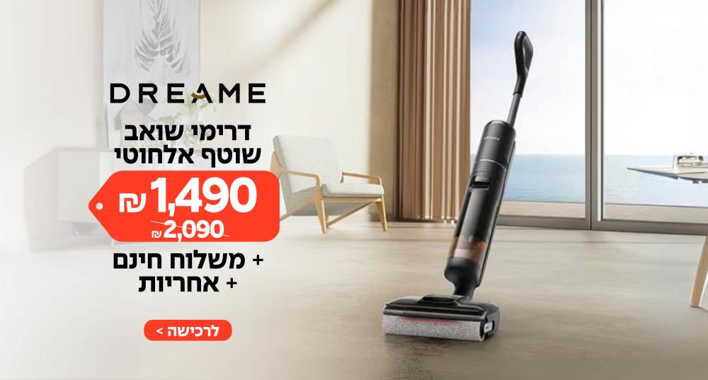 Dreame | דרימי
