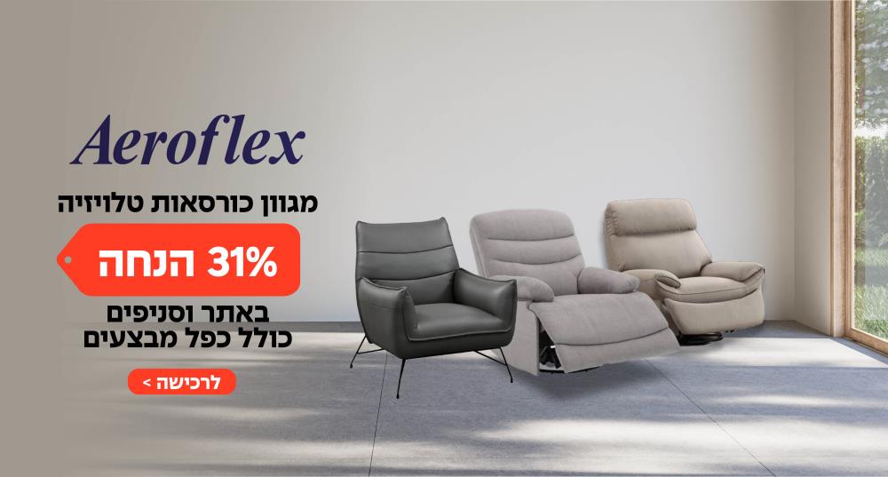 35 אחוז הנחה אירופלקס ספות 