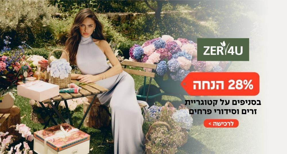 28 אחוז הנחה בסניפים ובאתר 