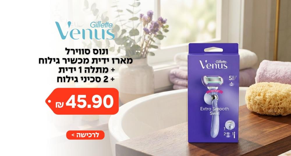 ונוס מכשיר גילוח עם מעמד תליה לאמבטיה + סכין ב38.90 ₪ בלבד!