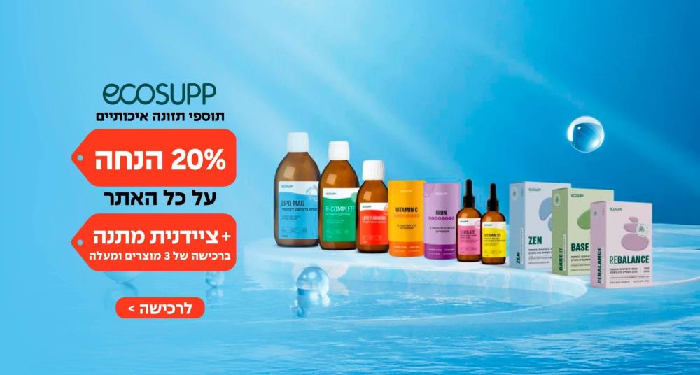 EcoSupp - תוספי תזונה וויטמנים