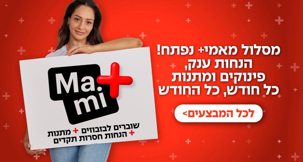 מאמי +
