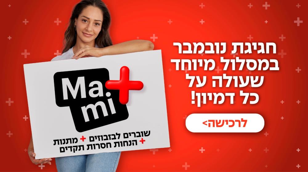 מאמי +