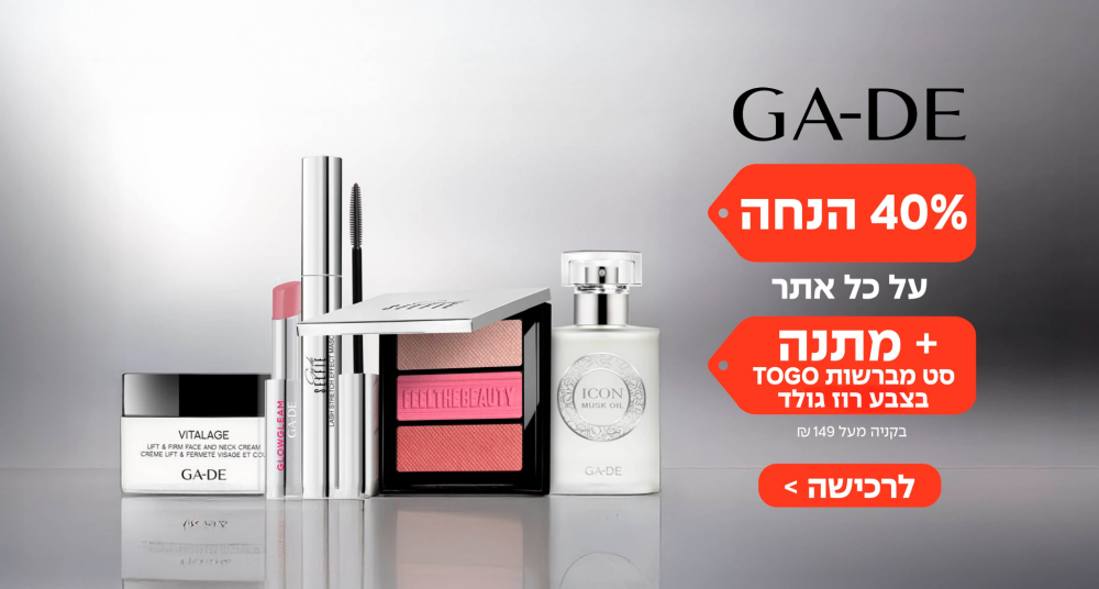 40% הנחה על כל אתר GADE + מתנה סט מברשות TOGO בצבע זהב בקניה מעל 149 ש"ח