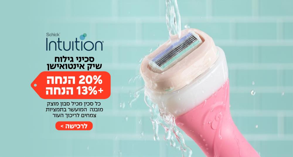 סכיני גילוח לנשים Intuition