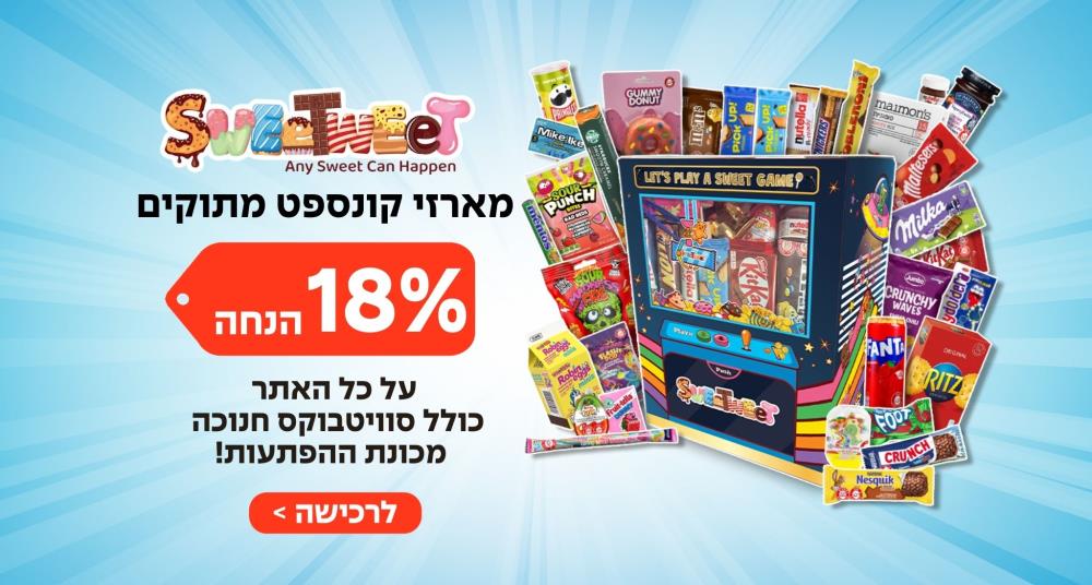 מארזי קונספט מתוקים 18% הנחה 