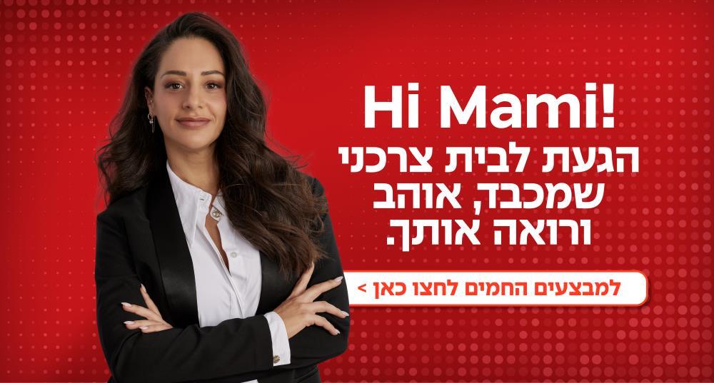 היי מאמי