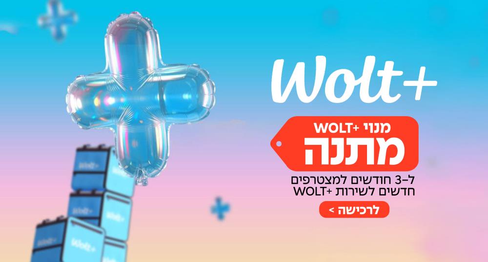 וולט + 