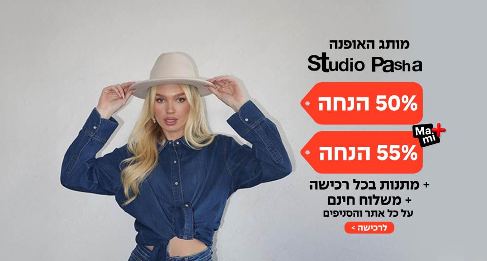 סטודיו פאשה
